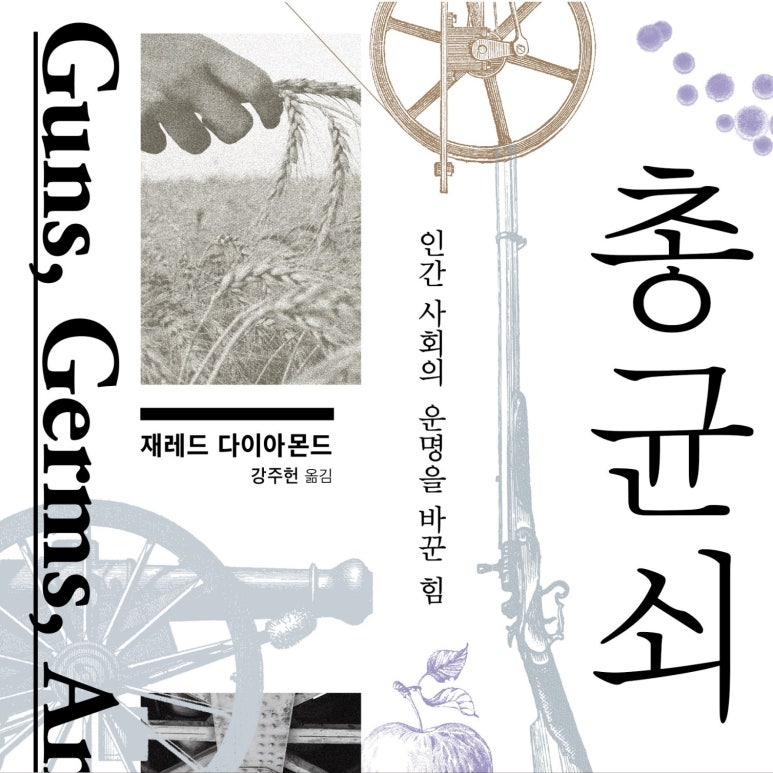 재레드 다이아몬드 저 강주헌 역 | 2023